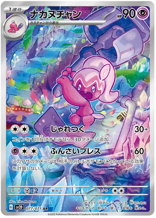 Tinkatuff #077 AR - sv2D