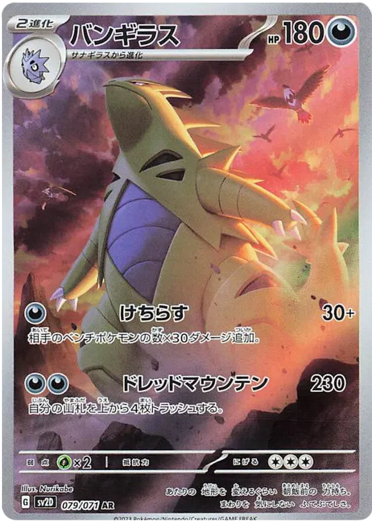 Tyranitar #079 AR - sv2D