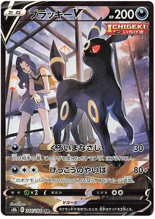 Umbreon V #244 CSR - s8b