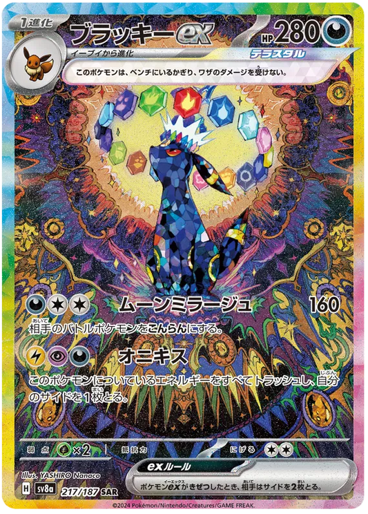Umbreon ex #217 SAR - sv8a