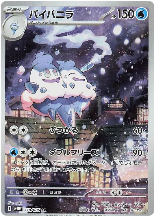 Vanilluxe #110 AR - sv11W