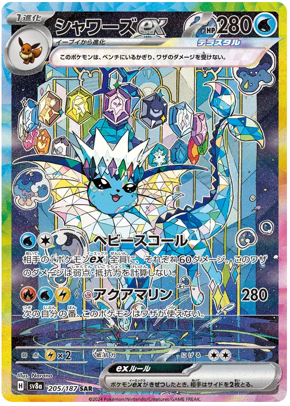 Vaporeon ex #205 SAR - sv8a