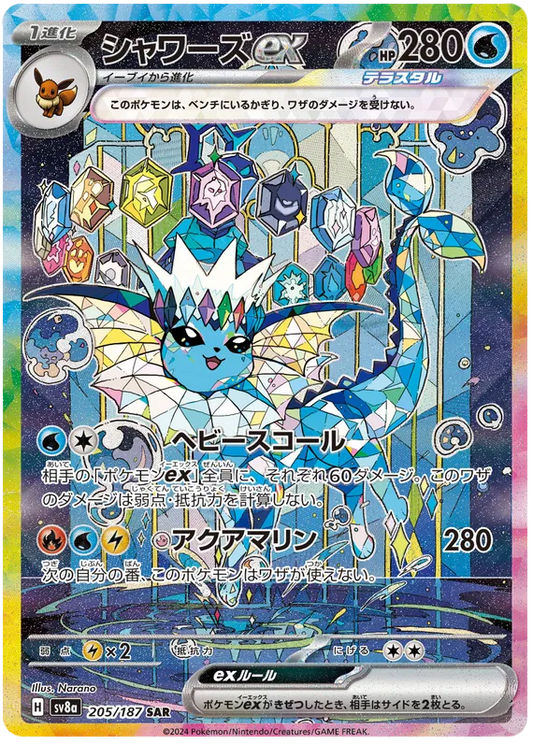 Vaporeon ex #205 SAR - sv8a