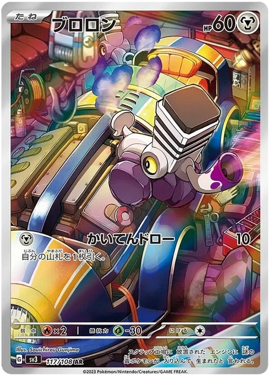 Varoom #117 AR - sv3