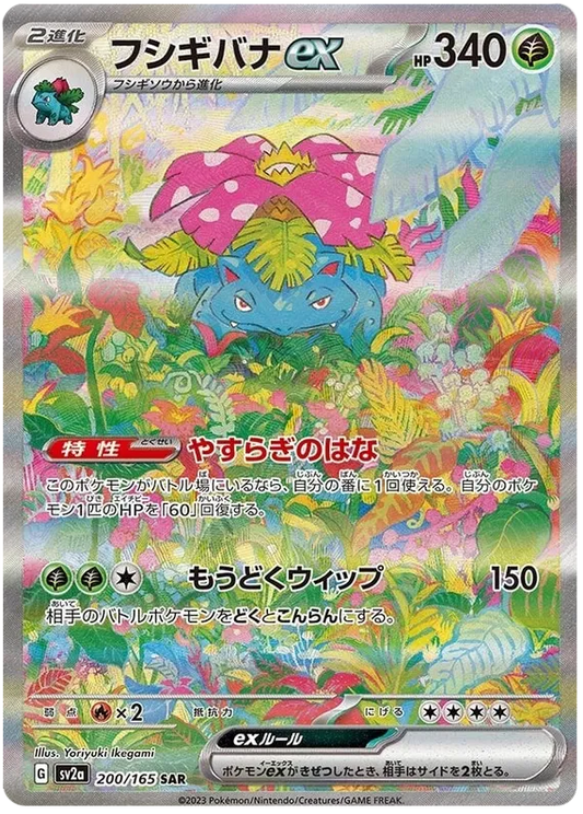 Venusaur ex #200 SAR - SV2a