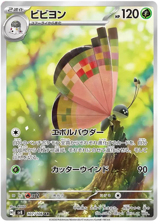 Vivillon #107 AR - sv8