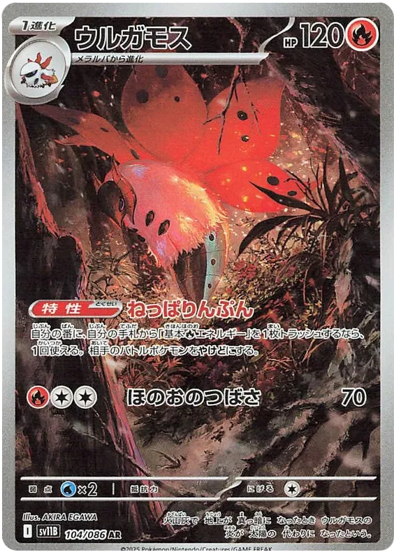 Volcarona #104 AR - sv11B