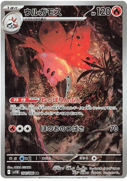 Volcarona #104 AR - sv11B