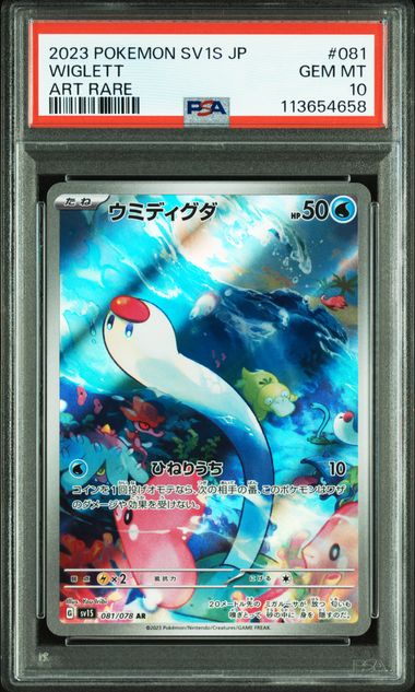 PSA10 Wiglett #081 AR - sv1s