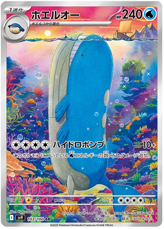 Wailord #103 AR - sv9