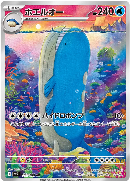 Wailord #103 AR - sv9