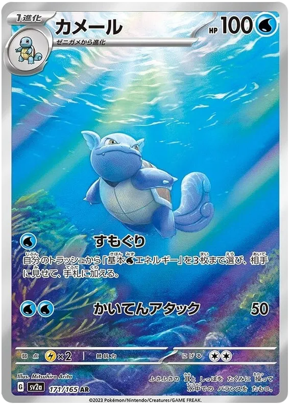 Wartortle #171 AR - sv2a
