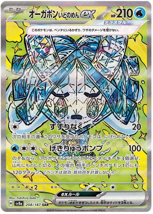 Wellspring Mask Ogerpon ex #208 SAR - sv8a
