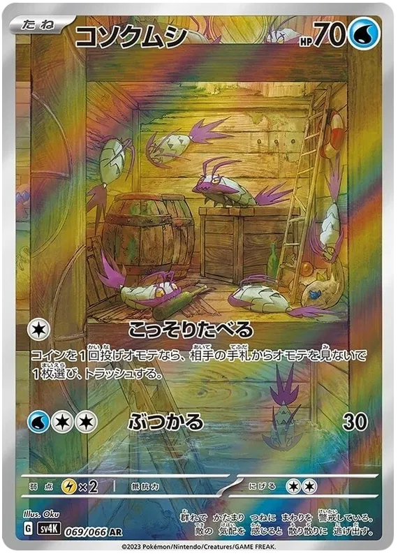 Wimpod #069 AR - sv4K
