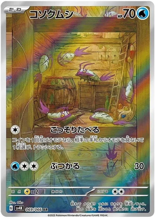 Wimpod #069 AR - sv4K