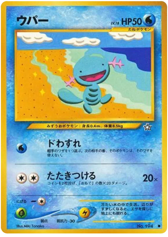 Wooper No.194 - Japanese Neo Genesis (Old Back)
