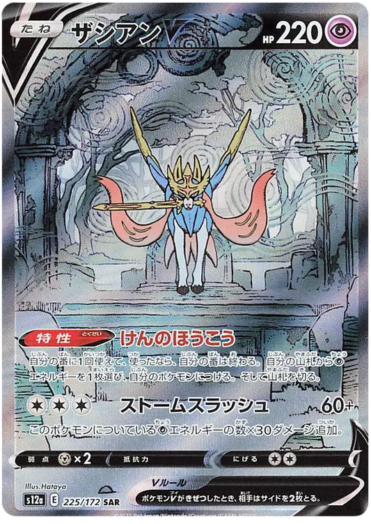 Zacian V #217 SAR - s12a