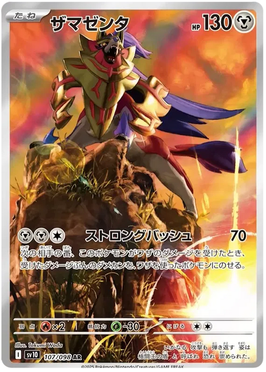 Zamazenta #107 AR - sv10