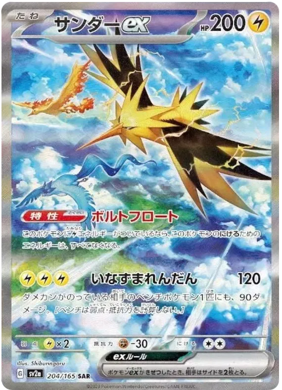 Zapdos ex #204 SAR - SV2a