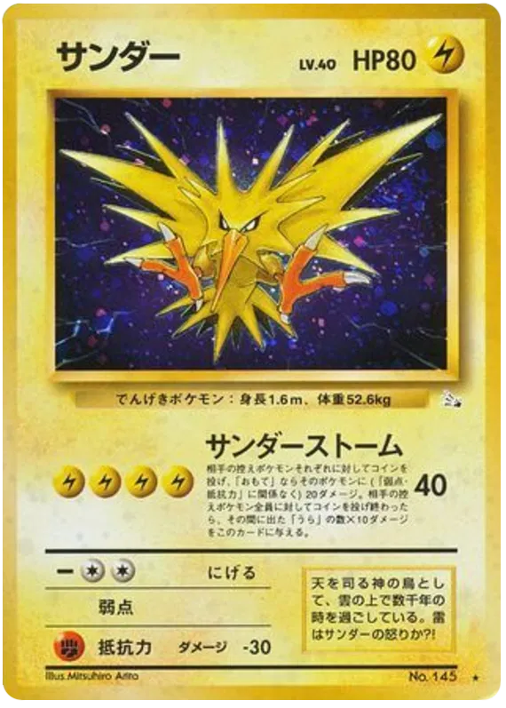 Zapdos No.145 HOLO - Fossil (Old Back)