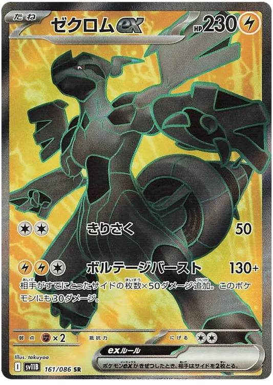 Zekrom #161 SR - sv11B