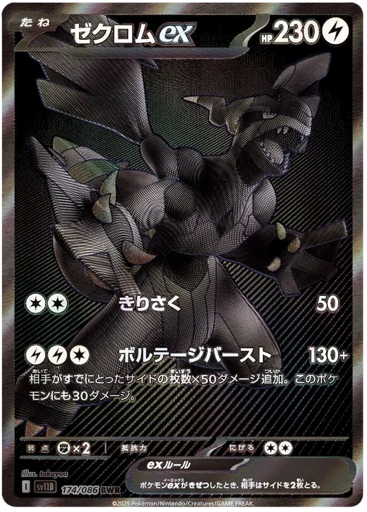 Zekrom ex #174 BWR - sv11B