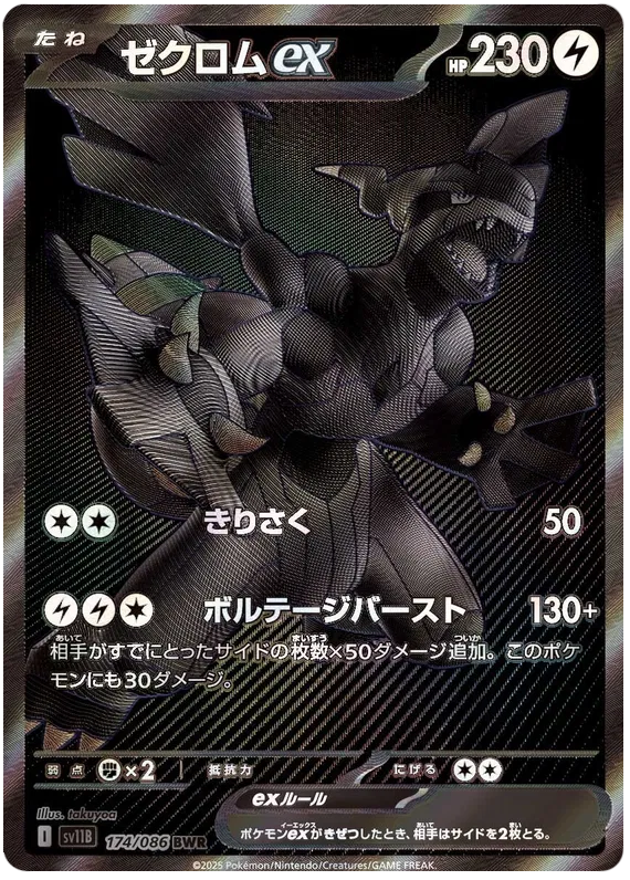 Zekrom ex #174 BWR - SV11B