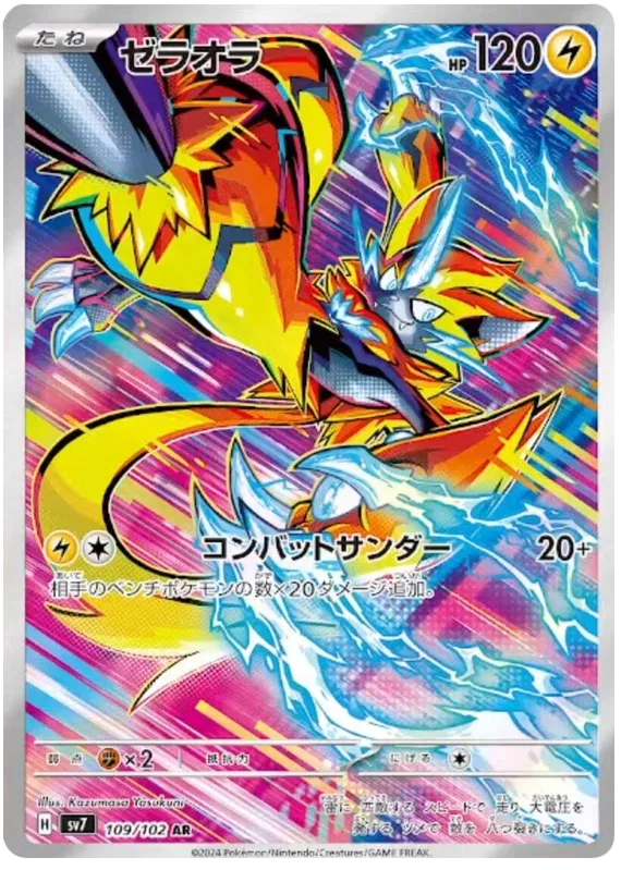 Zeraora #109 AR - sv7