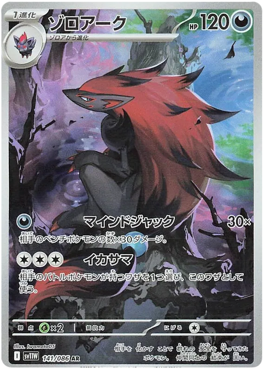 Zoroark #141 AR - sv11W
