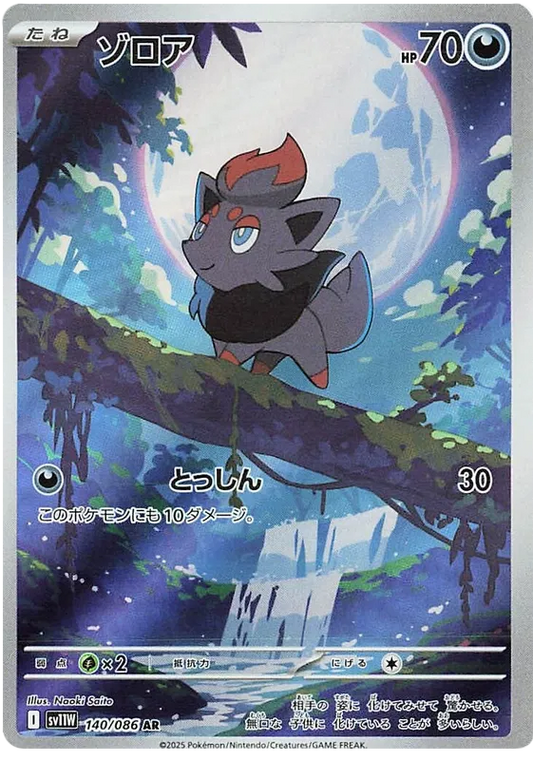 Zorua #140 AR - sv11W