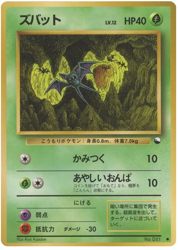 Zubat No.41 - Vending Series 1 (Old Back)