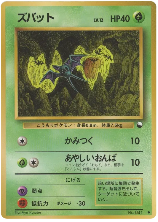Zubat No.41 - Vending Series 1 (Old Back)