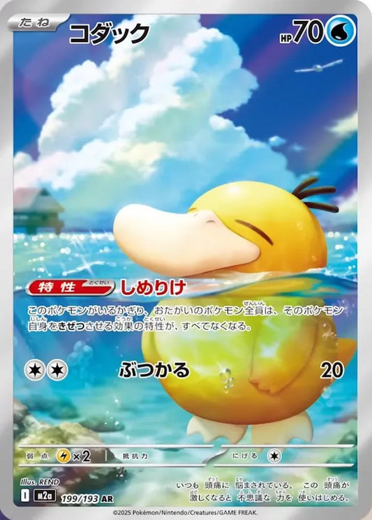 Psyduck #199 AR - M2a