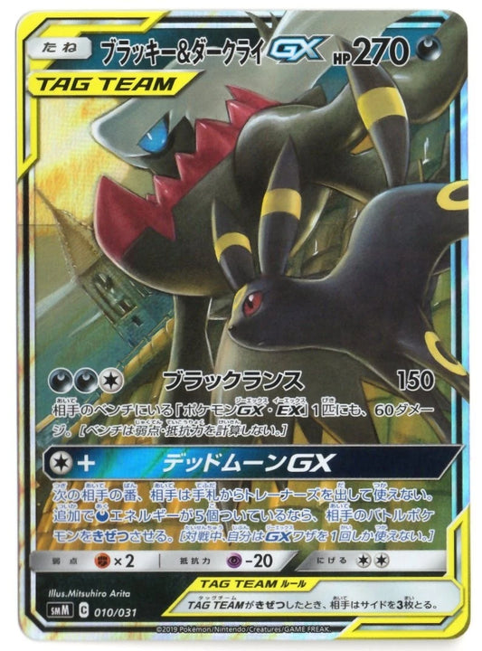 Umbreon & Darkrai #010 GX TAG TEAM - smM