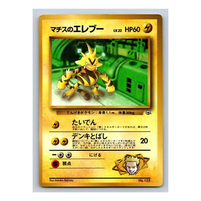 Lt Surge's Electabuzz No.125 - GYM Corocoro Comic Promo Card (Old Back)
