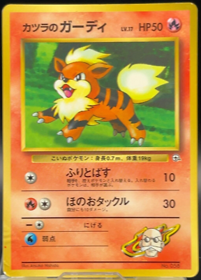Blaine's Growlithe No.58 - GYM Corocoro Comic Promo Card (Old Back)